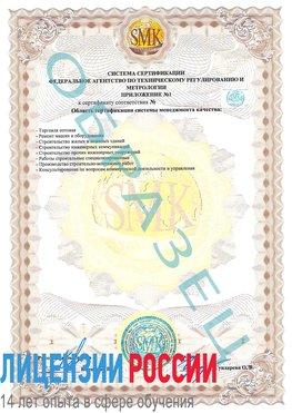 Образец сертификата соответствия (приложение) Михайловск Сертификат ISO 9001
